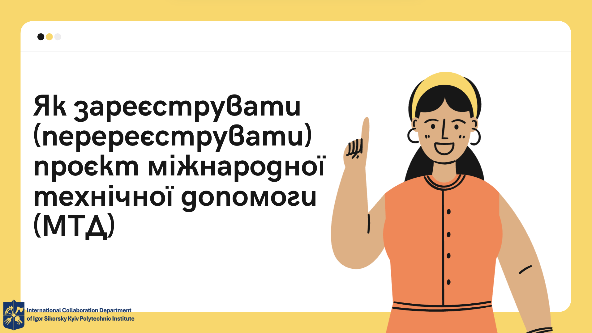 Міжнародна технічна допомога