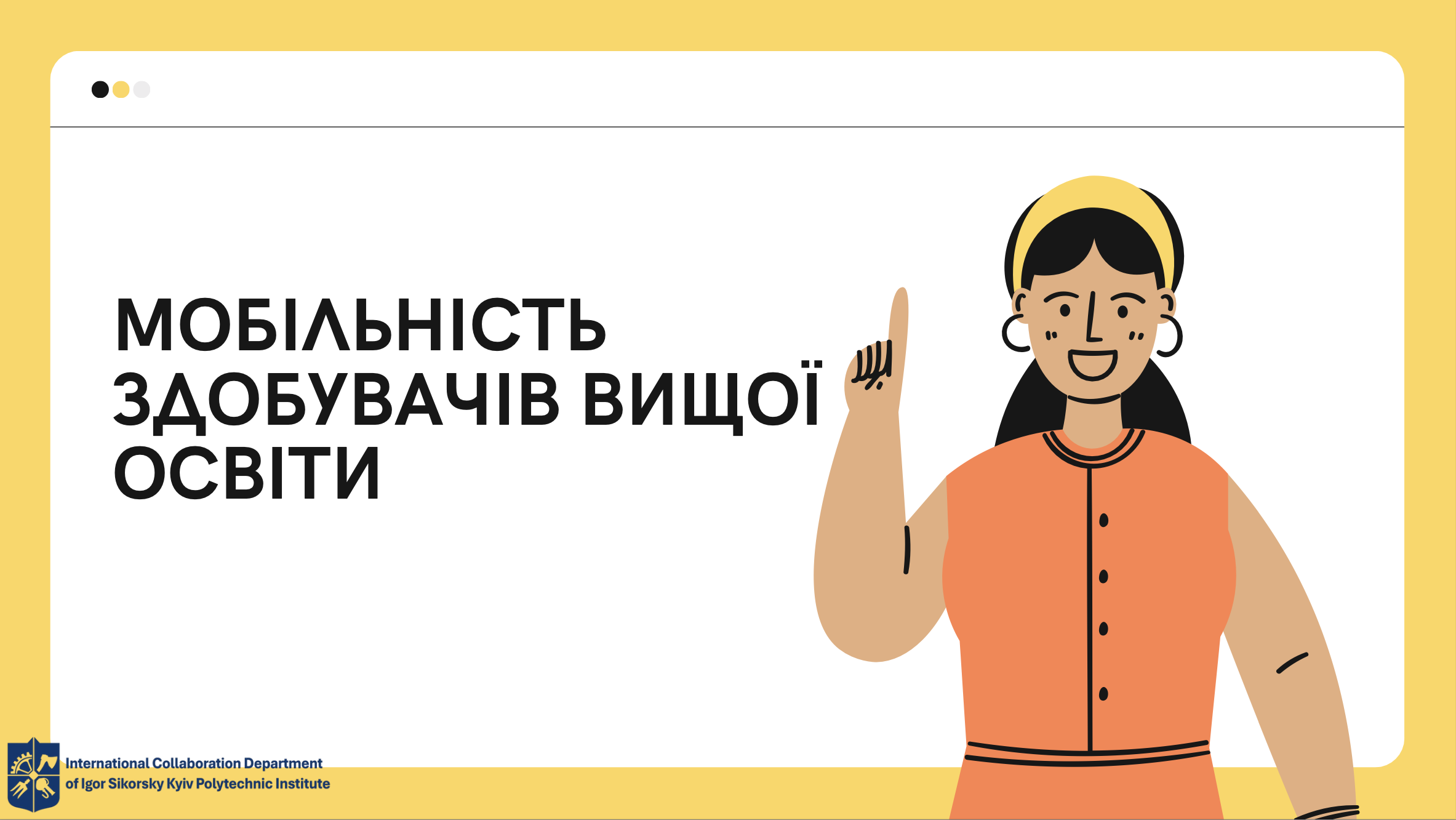 Мобільність здобувачів вищої освіти